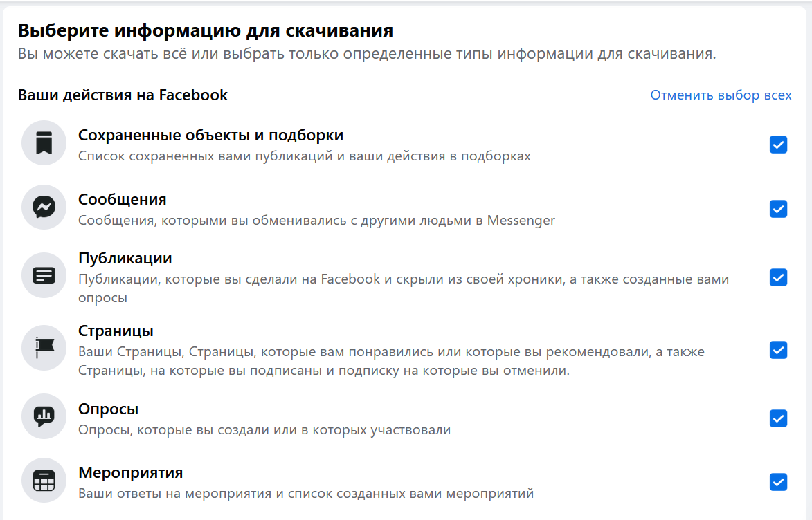 Data take out Facebook: type of information